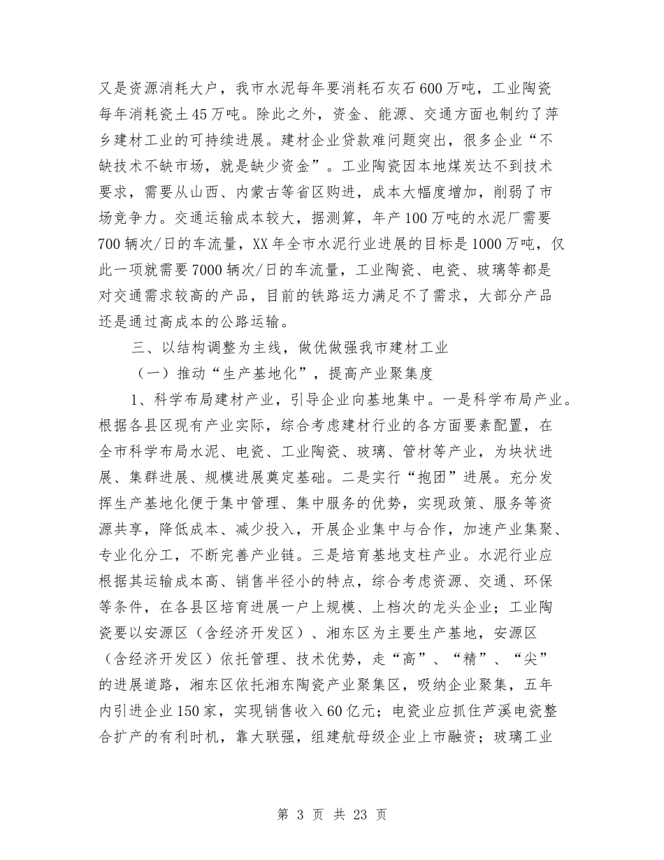 2024年工业调研报告4篇与2024年工会筹备组工作情况汇报汇编_第3页