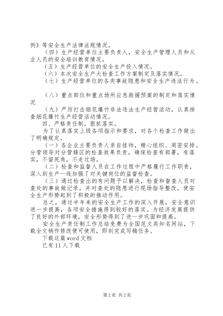 安全生产责任制工作总结_第2页