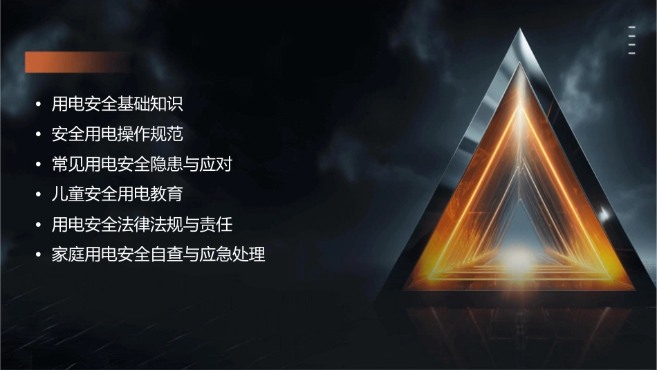用电安全知识教学课件_第2页