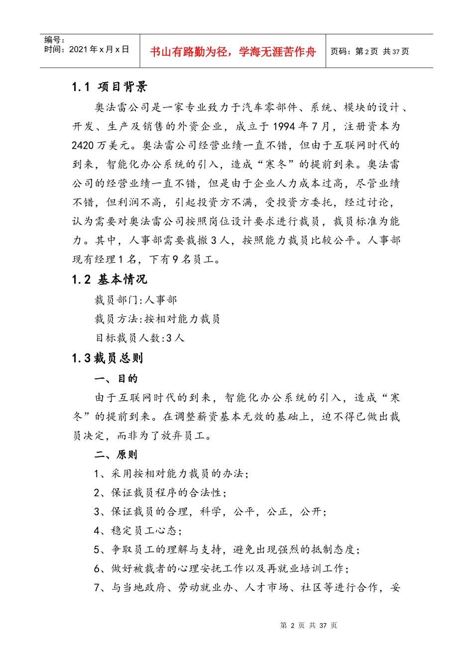 某公司人事部裁员方案_第2页