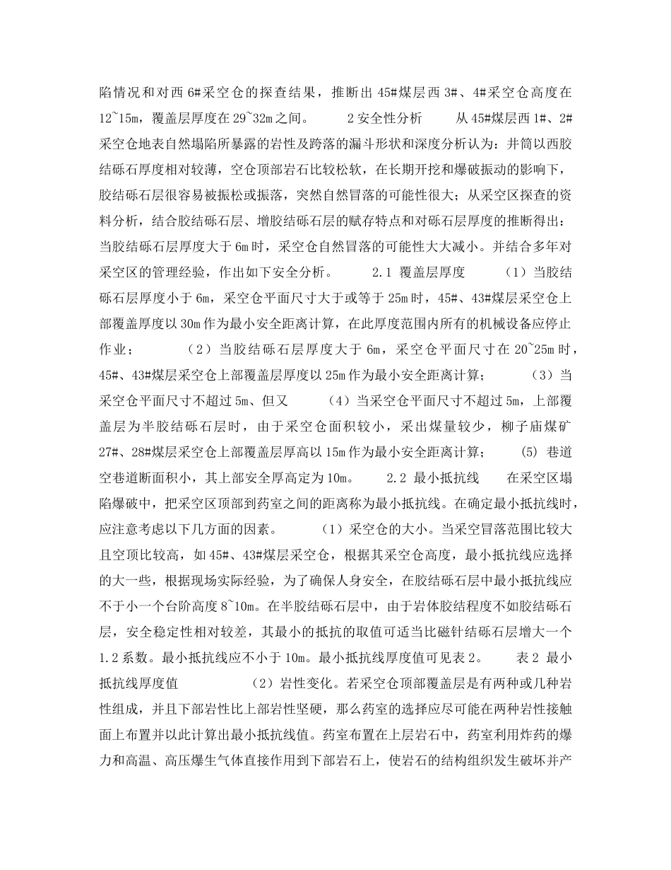 《安全技术》之采空区塌陷爆破安全性分析 _第2页