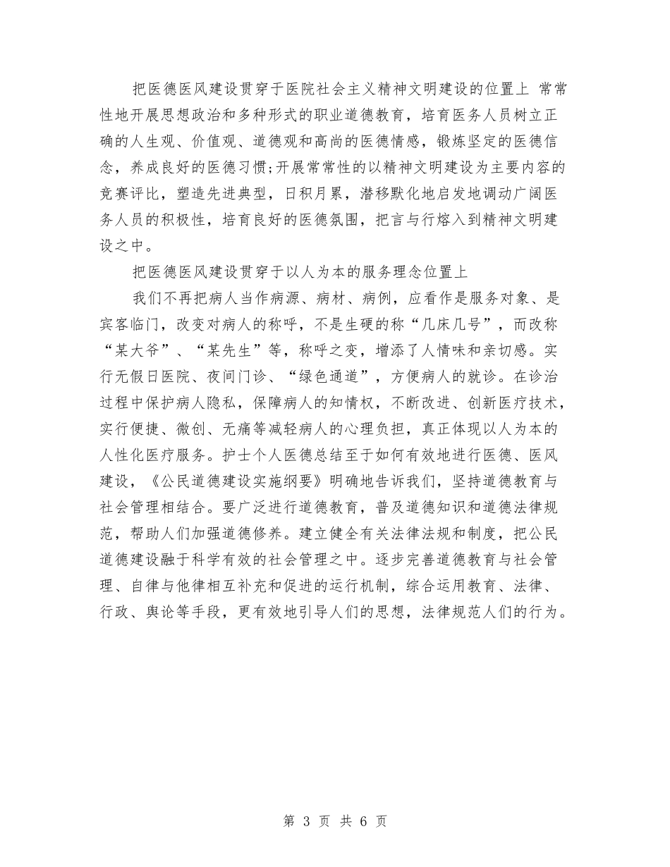 2024年财务会计个人工作总结范文与2024年财务会计个人总结汇编_第3页