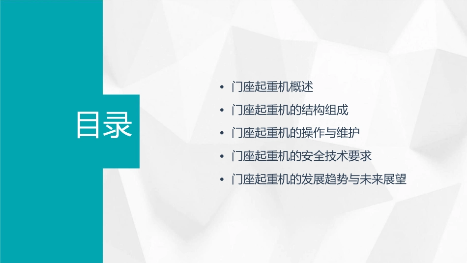 门座起重机知识课件_第2页