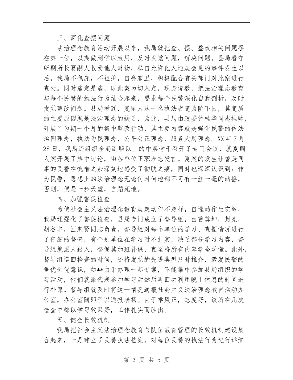 法治理念教育活动总结_第3页