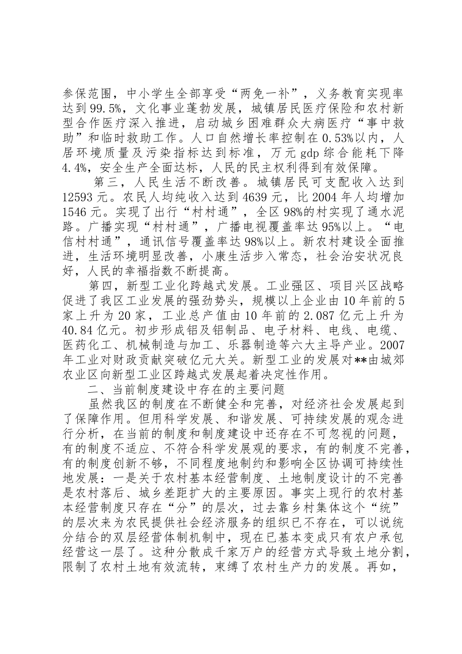 贯彻科学发展不断加强规章制度创新工作 _第2页