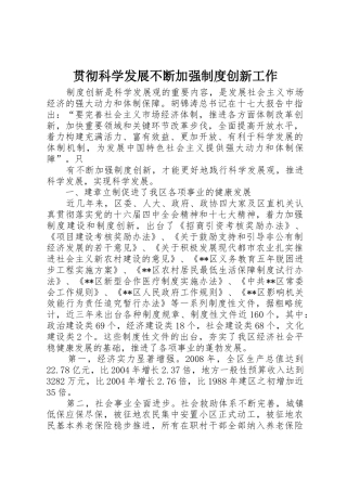 贯彻科学发展不断加强规章制度创新工作 