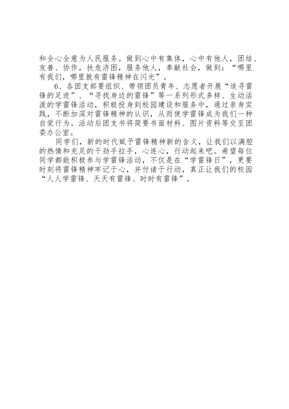 学雷锋活动：XX年学习雷锋精神活动倡议书范文_第2页