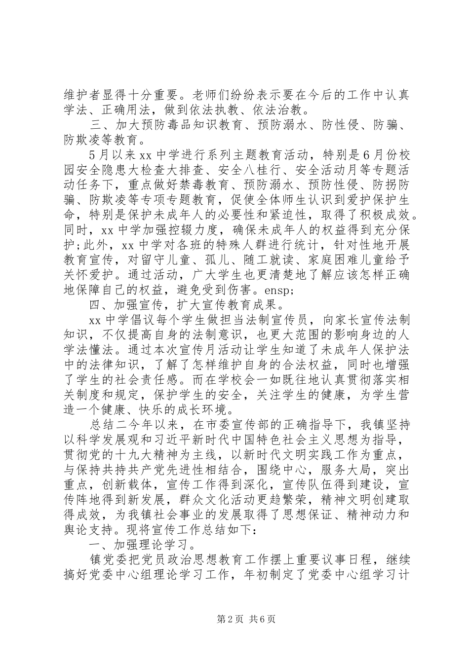 创建平安和谐校园活动总结_第2页