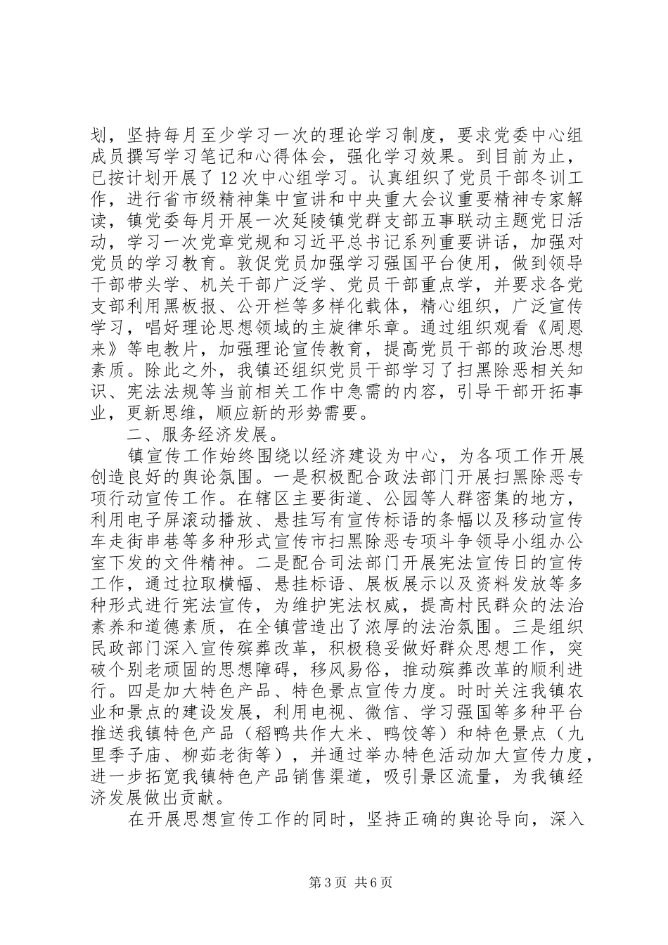 创建平安和谐校园活动总结_第3页