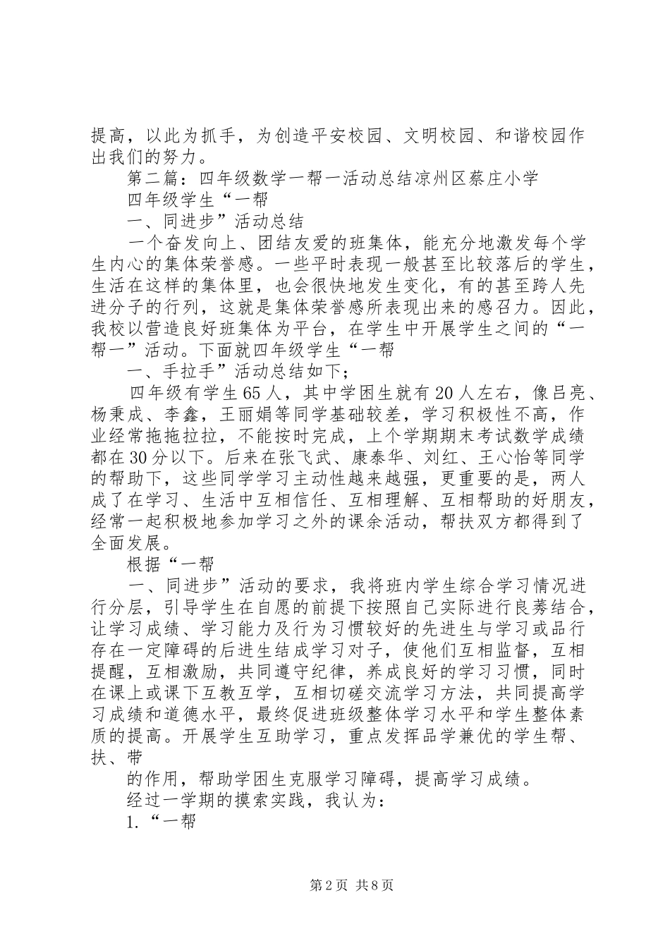 初中四帮一活动总结_第2页