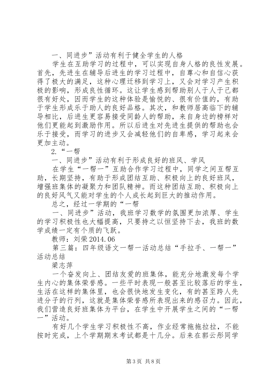 初中四帮一活动总结_第3页