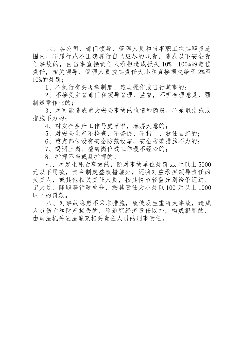 安全生产管理责任追究规章制度 _第2页