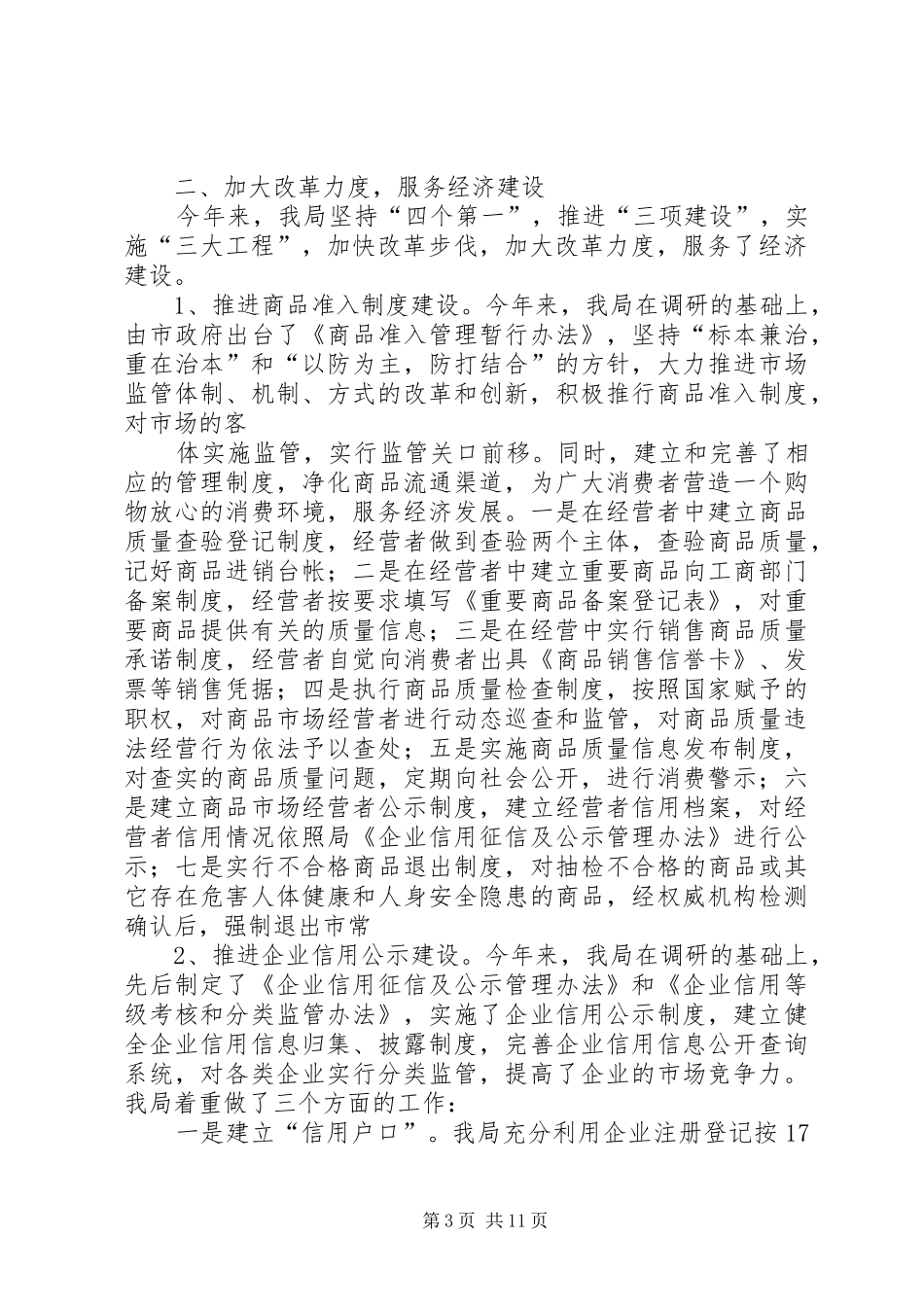 工商局基层建设年度工作总结[精]总结_第3页