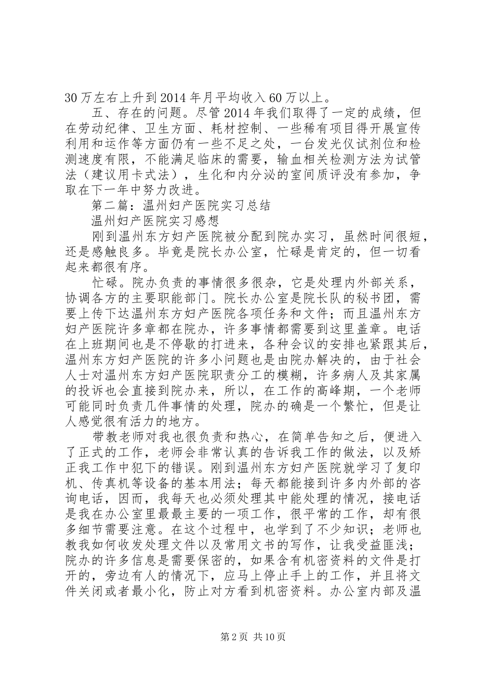 妇产医院工作总结(精选多篇)_第2页