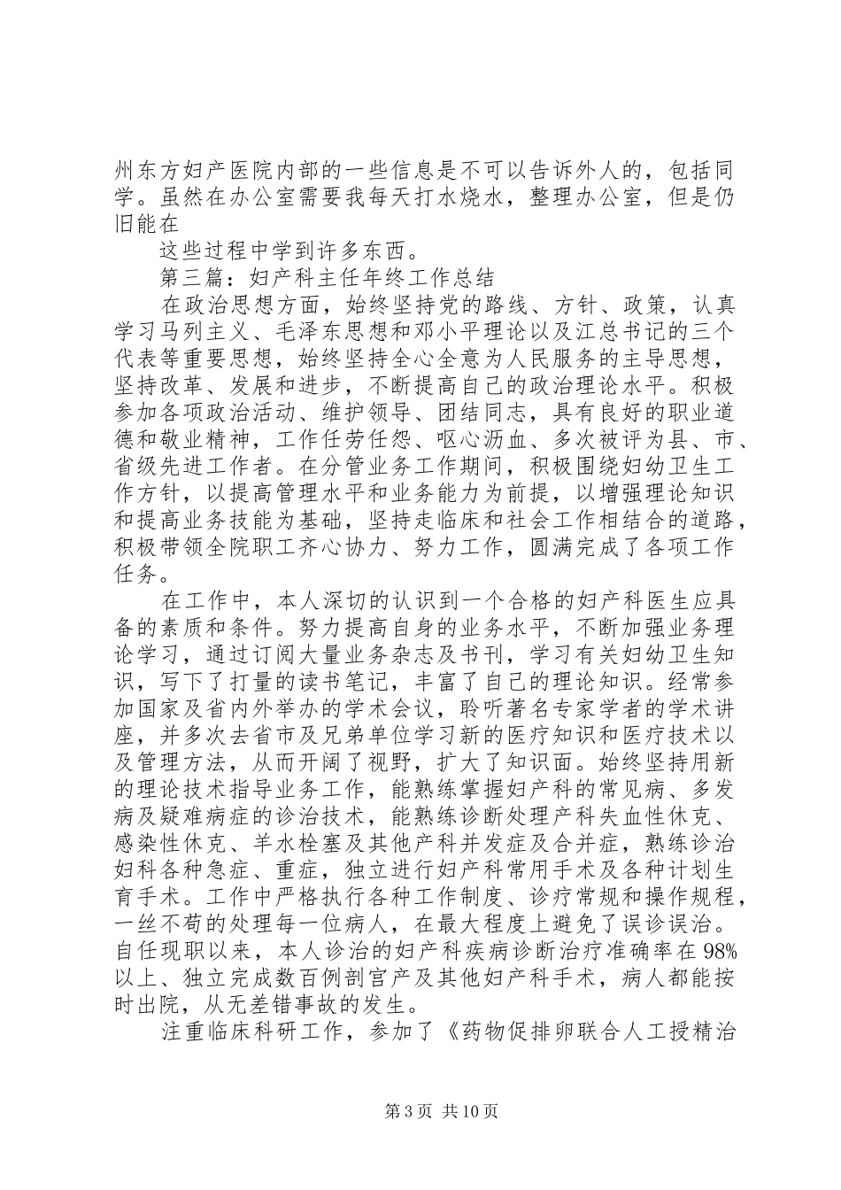 妇产医院工作总结(精选多篇)_第3页