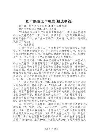 妇产医院工作总结(精选多篇)