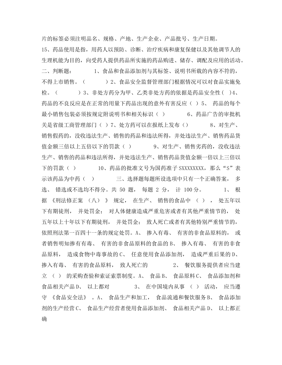 《安全教育》之食品药品安全法规试题 _第2页