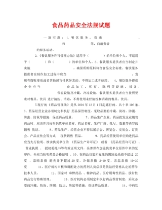 《安全教育》之食品药品安全法规试题 