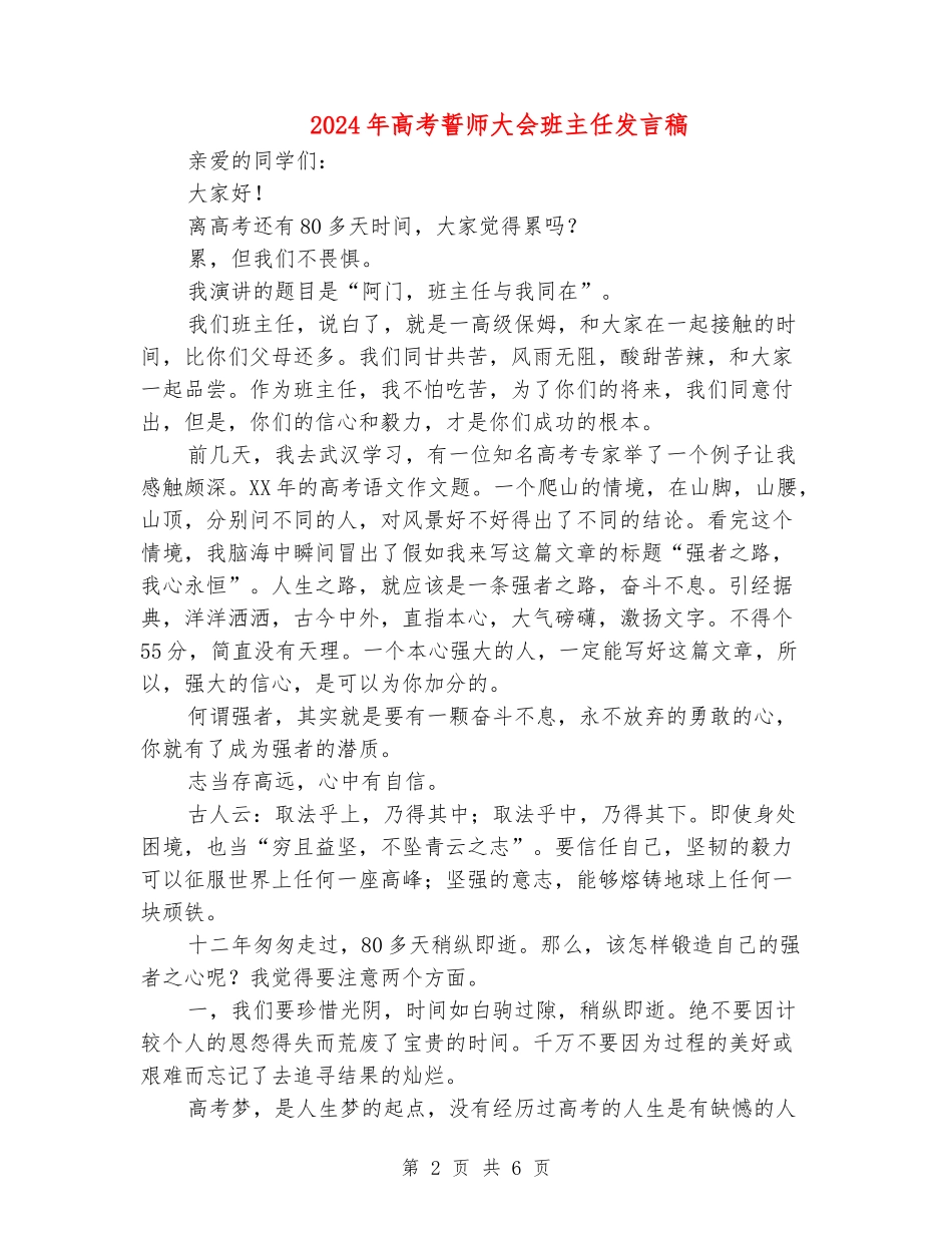 2024年高考誓师大会班主任发言稿_第2页
