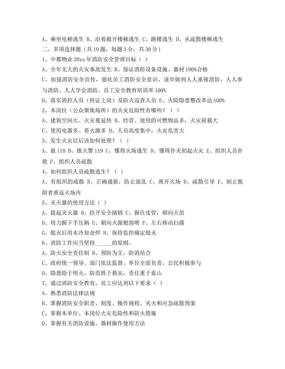 《安全教育》之消防安全“四个能力”知识测试 _第2页