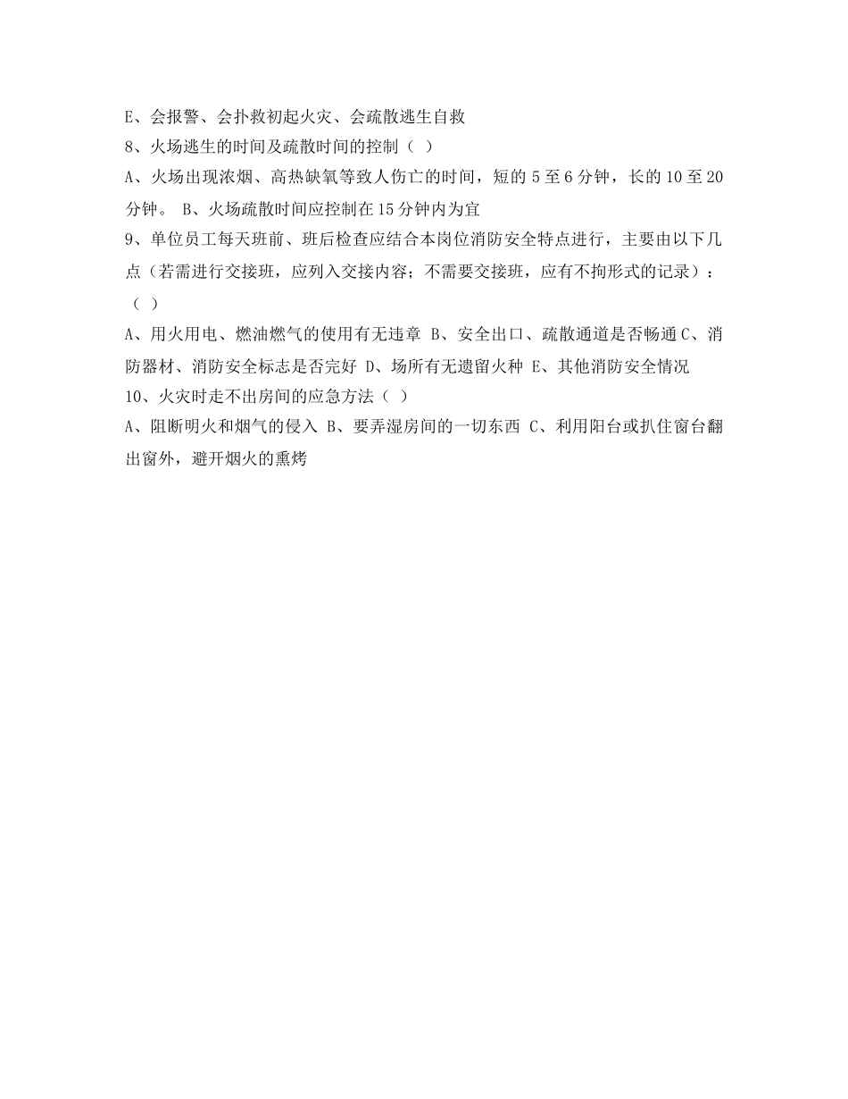 《安全教育》之消防安全“四个能力”知识测试 _第3页