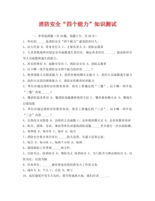 《安全教育》之消防安全“四个能力”知识测试 