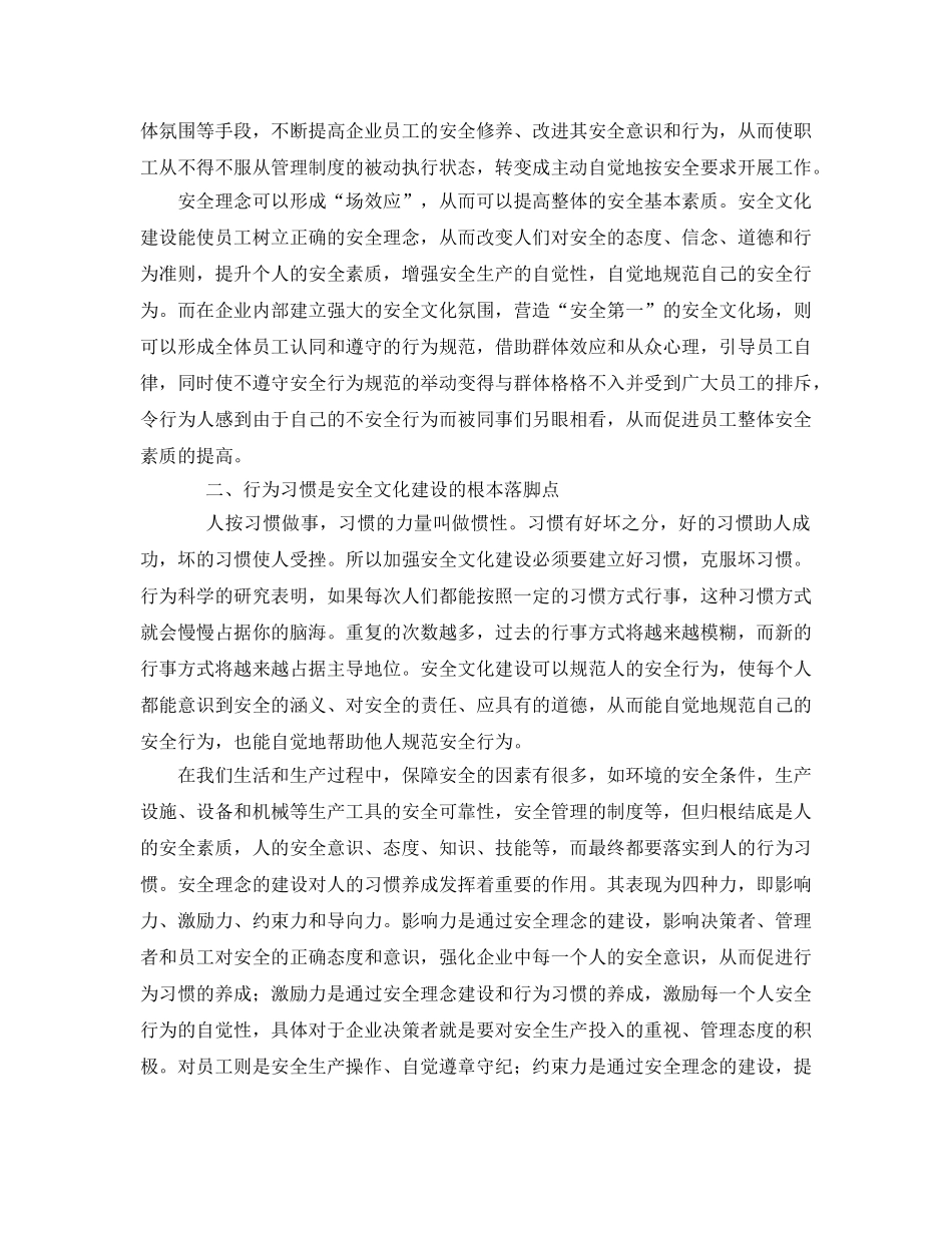 《安全文化》之安全文化建设的关键是让安全理念成为行为习惯 _第2页