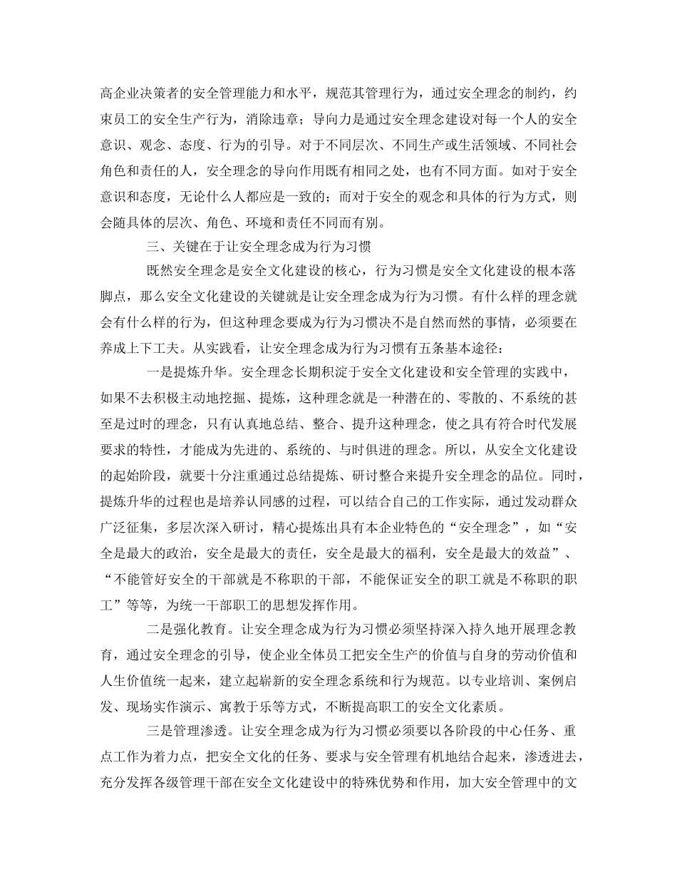 《安全文化》之安全文化建设的关键是让安全理念成为行为习惯 _第3页