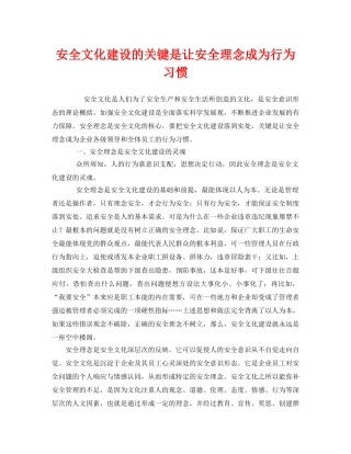 《安全文化》之安全文化建设的关键是让安全理念成为行为习惯 