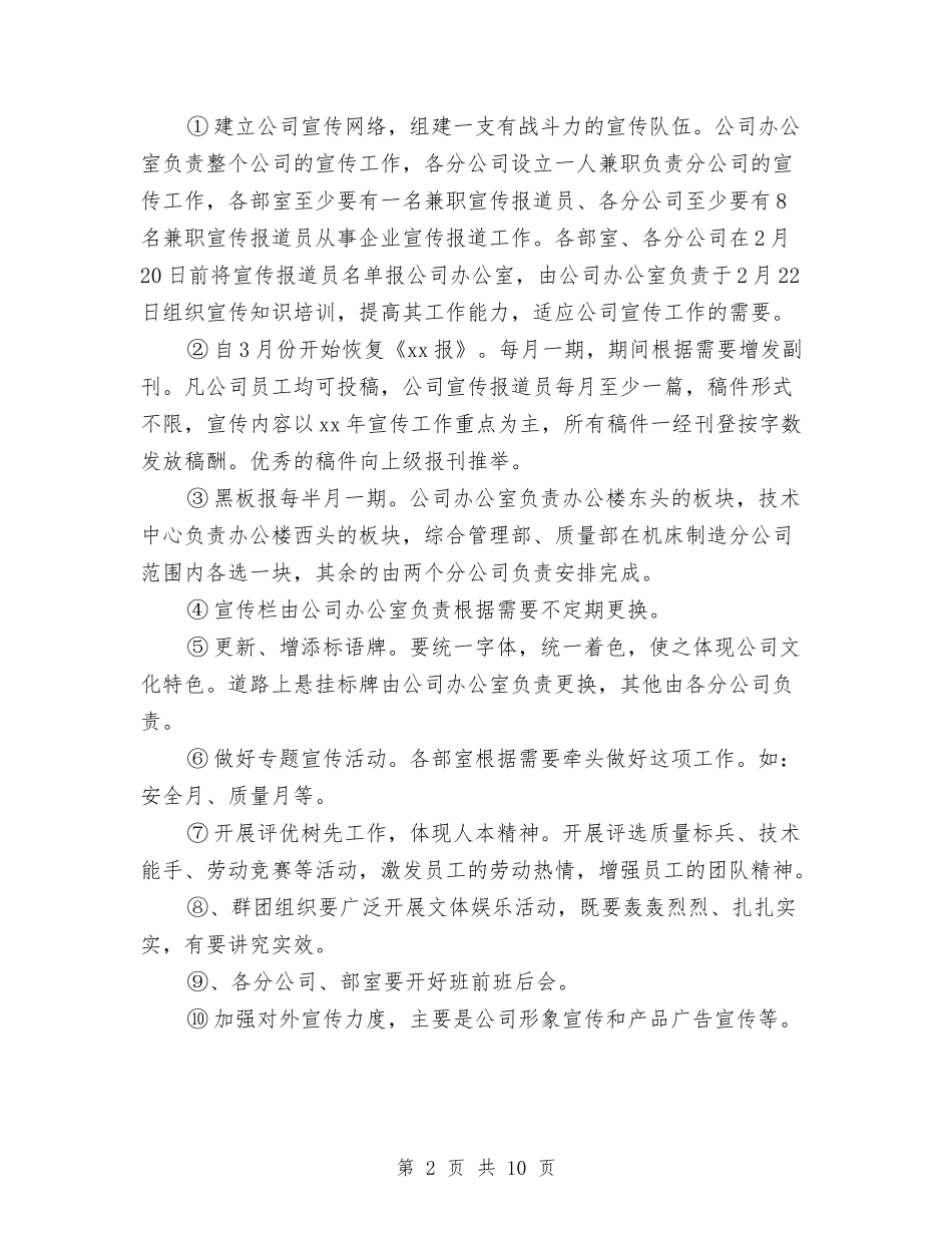 2024宣传工作计划范文与2024宣传部工作计划汇编_第2页