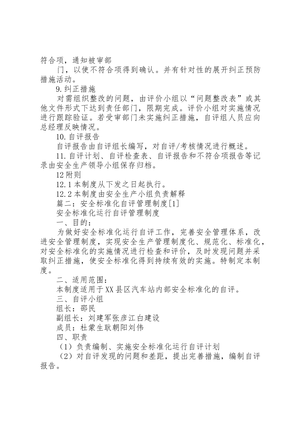 安全标准化自评管理规章制度细则_第3页