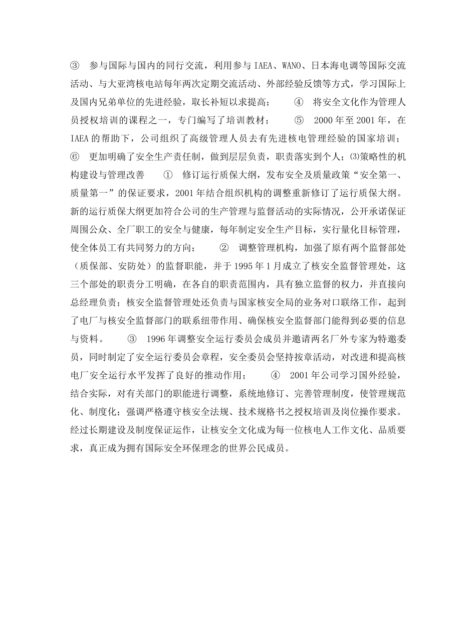 《安全文化》之核电安全文化 _第2页