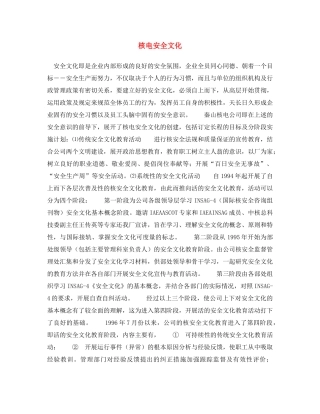 《安全文化》之核电安全文化 