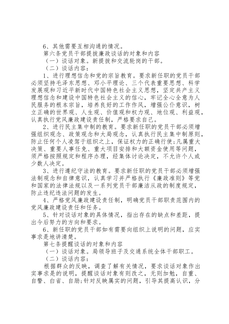 党总支党建工作规章制度全套资料（议事决策、学习、考核、谈话、民主生活等）（20）_第2页