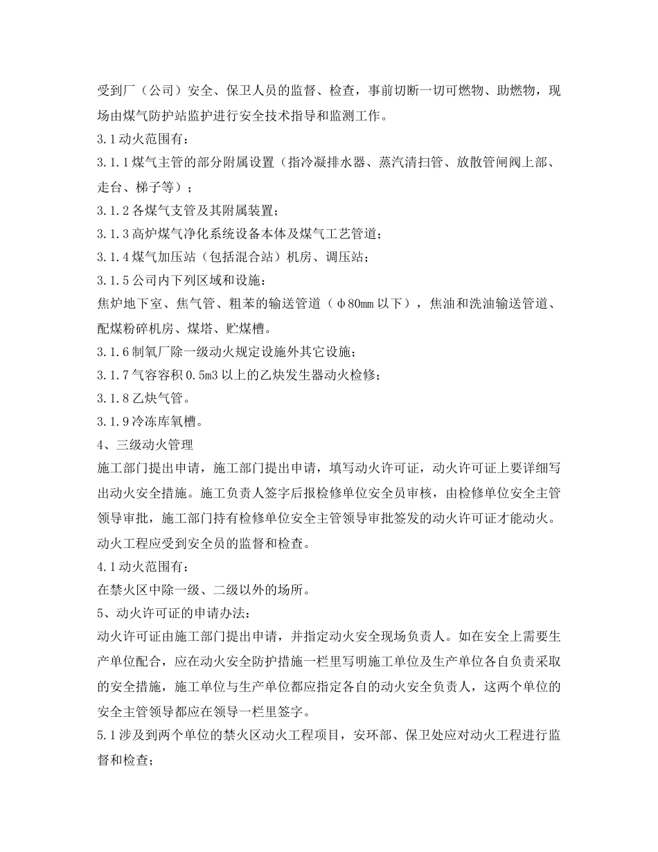 《安全管理制度》之三级动火管理制度 _第2页