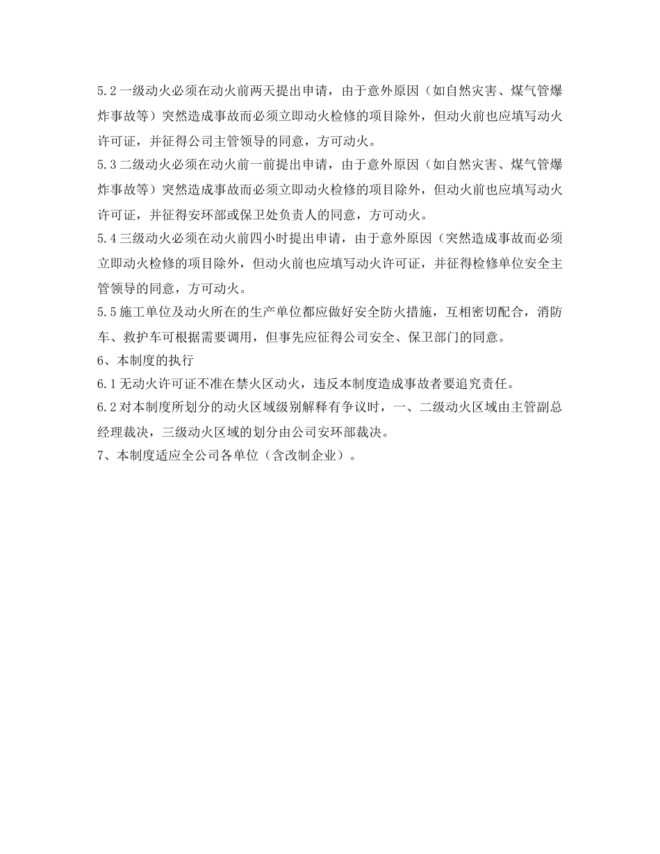 《安全管理制度》之三级动火管理制度 _第3页