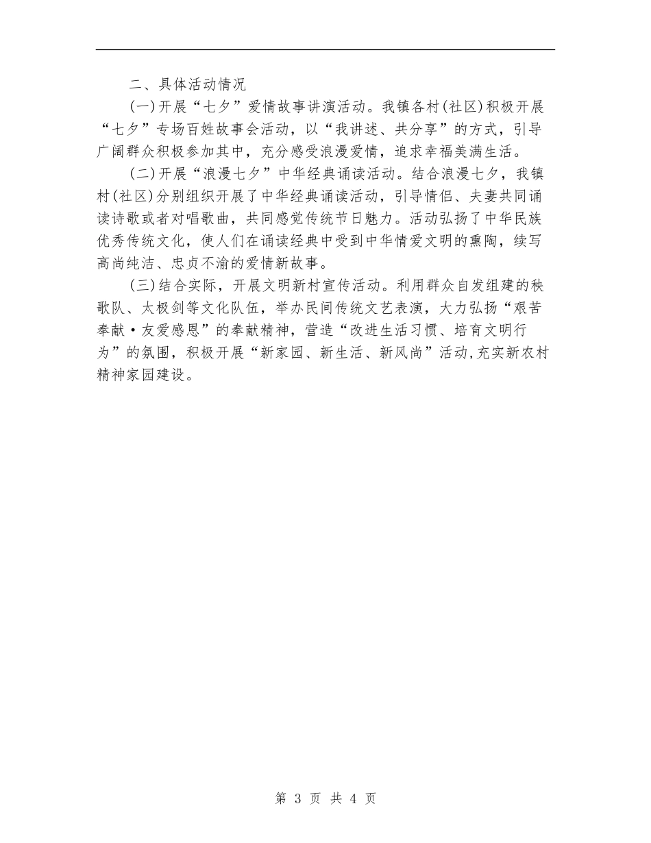 社区七夕节活动总结范例_第3页