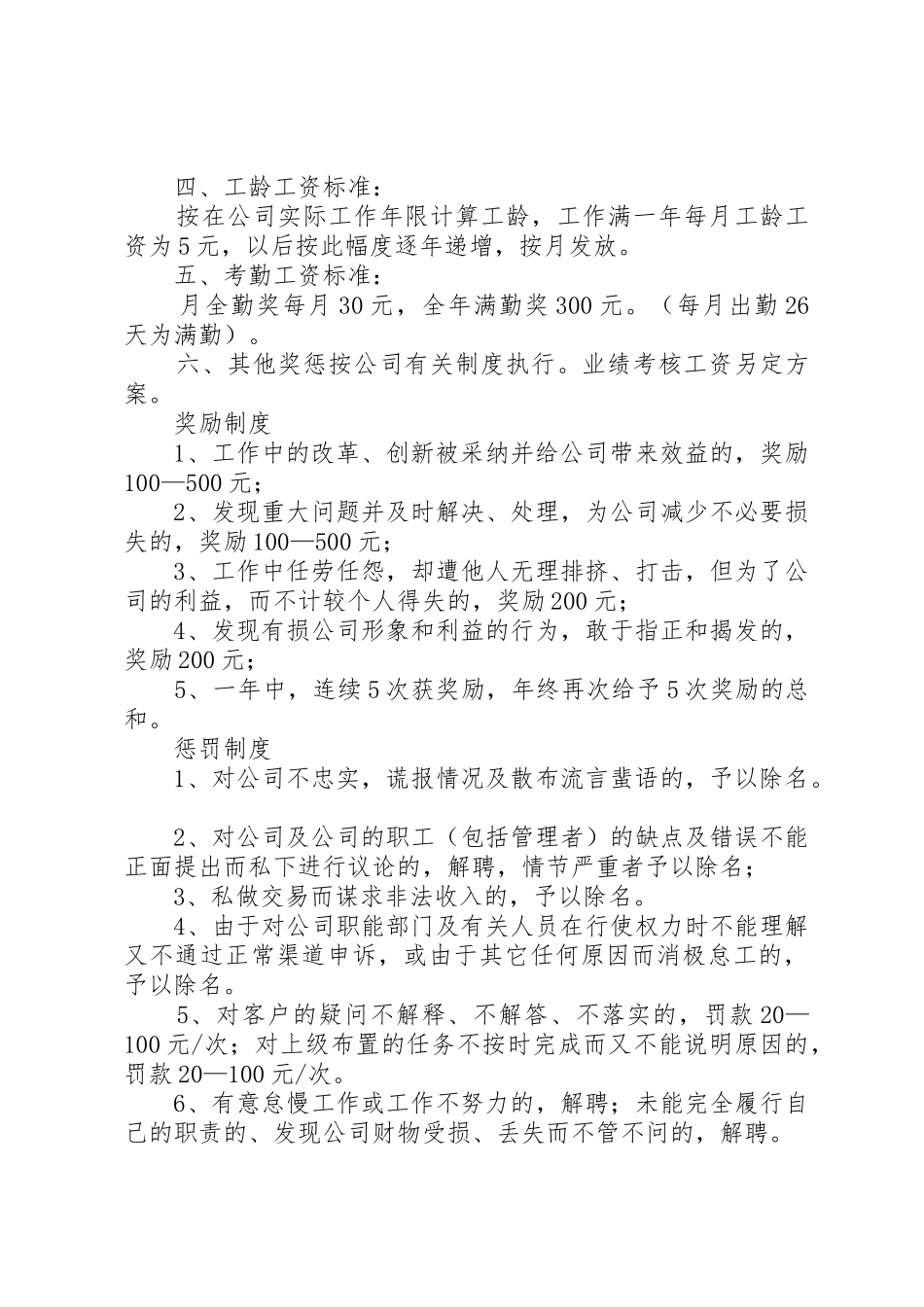 企业规章规章制度范本 (2)_第2页