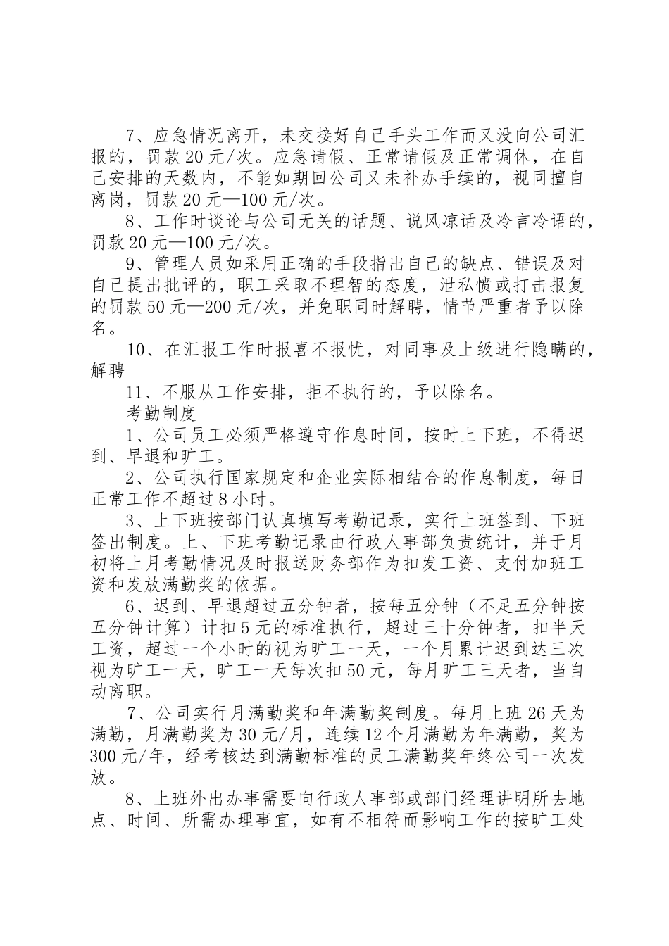 企业规章规章制度范本 (2)_第3页