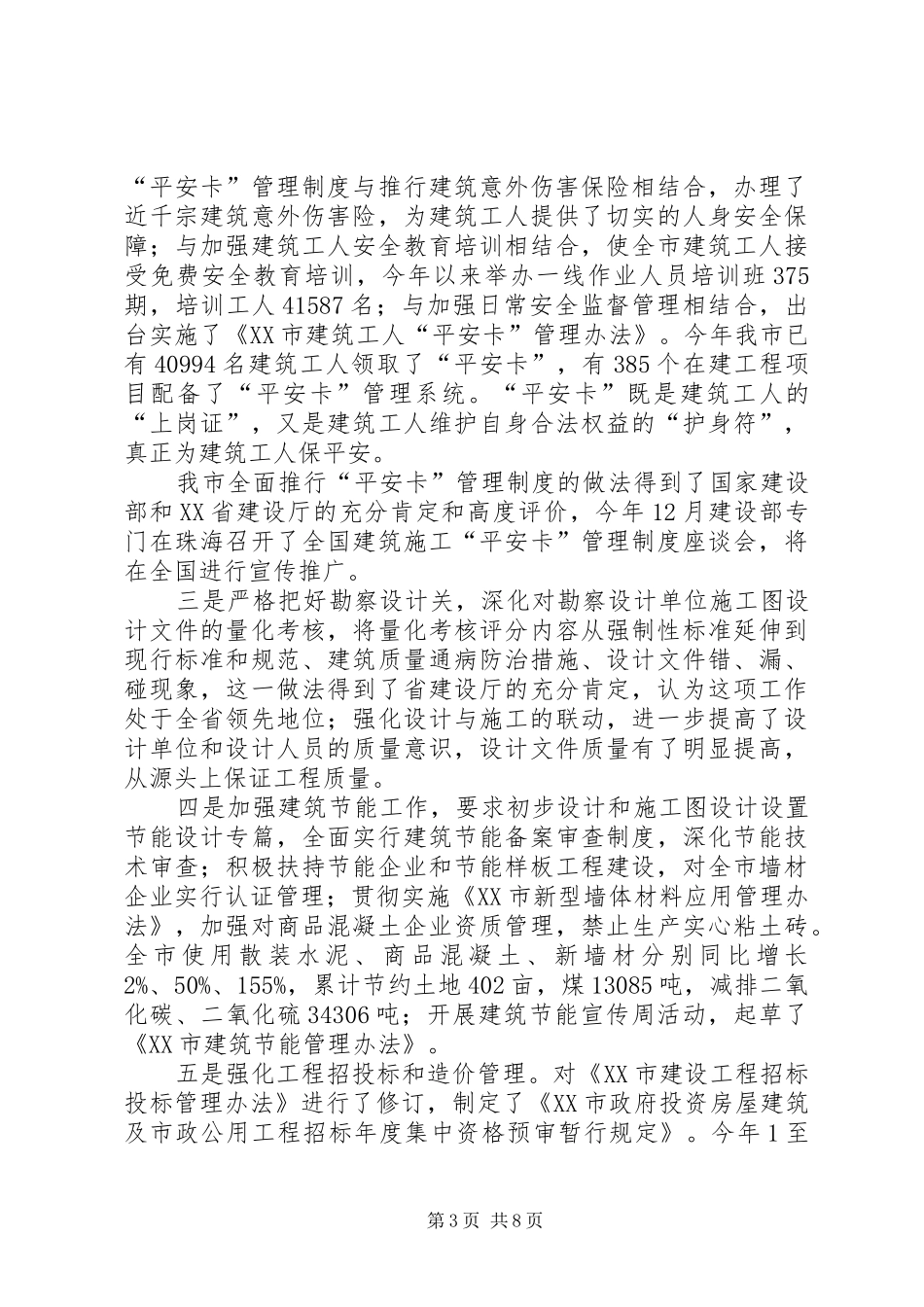 建设局年度工作总结_第3页
