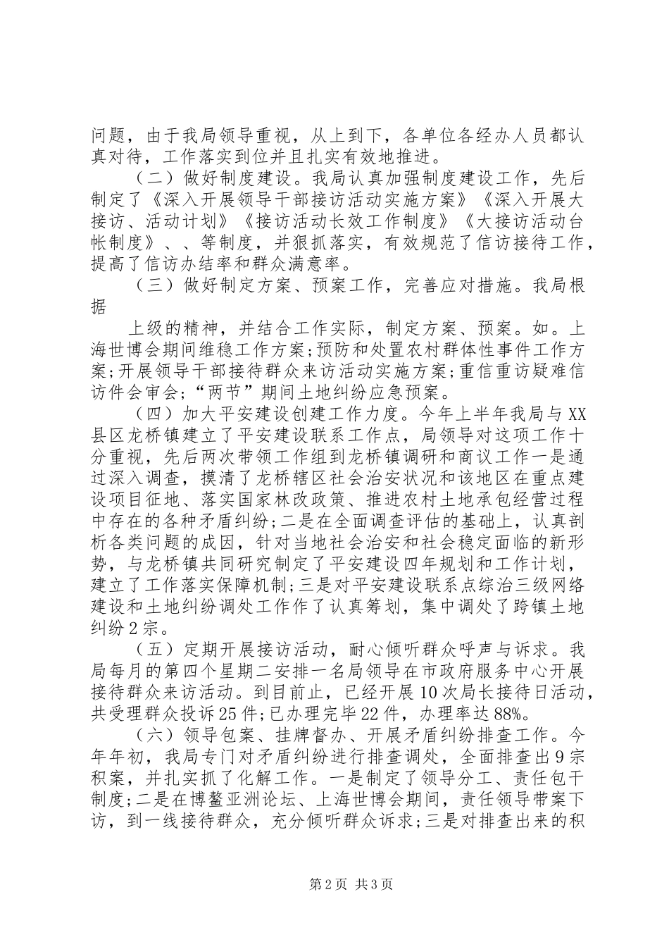 国土局综治平安建设工作总结_第2页