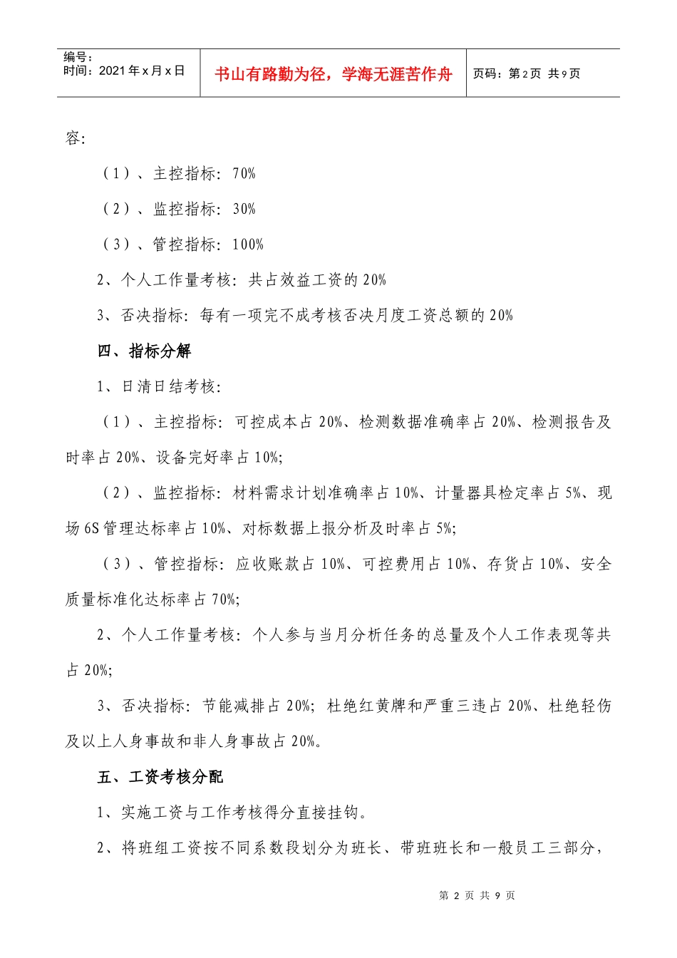 某公司班组员工工资考核分配办法_第2页