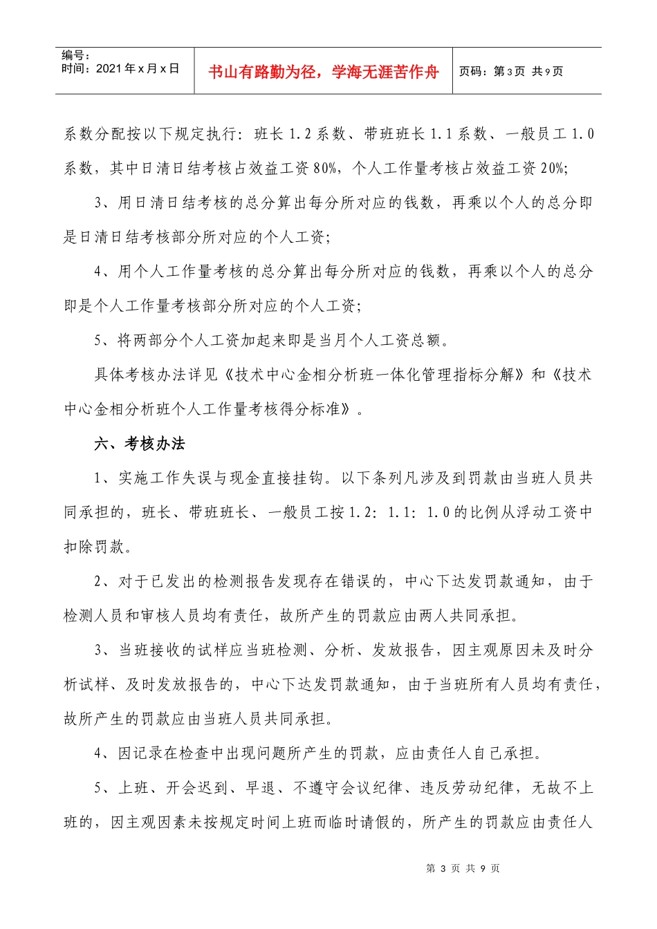 某公司班组员工工资考核分配办法_第3页