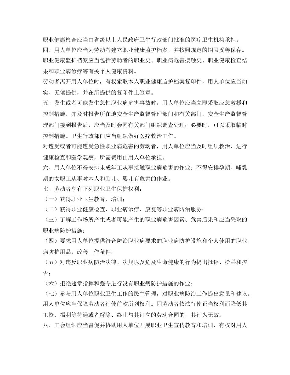 《安全管理职业卫生》之国家对用人单位在职业病管理保护劳动者方面要求 _第2页