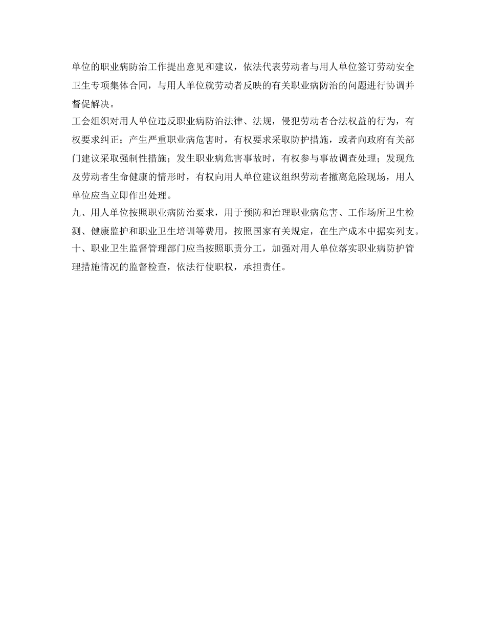 《安全管理职业卫生》之国家对用人单位在职业病管理保护劳动者方面要求 _第3页