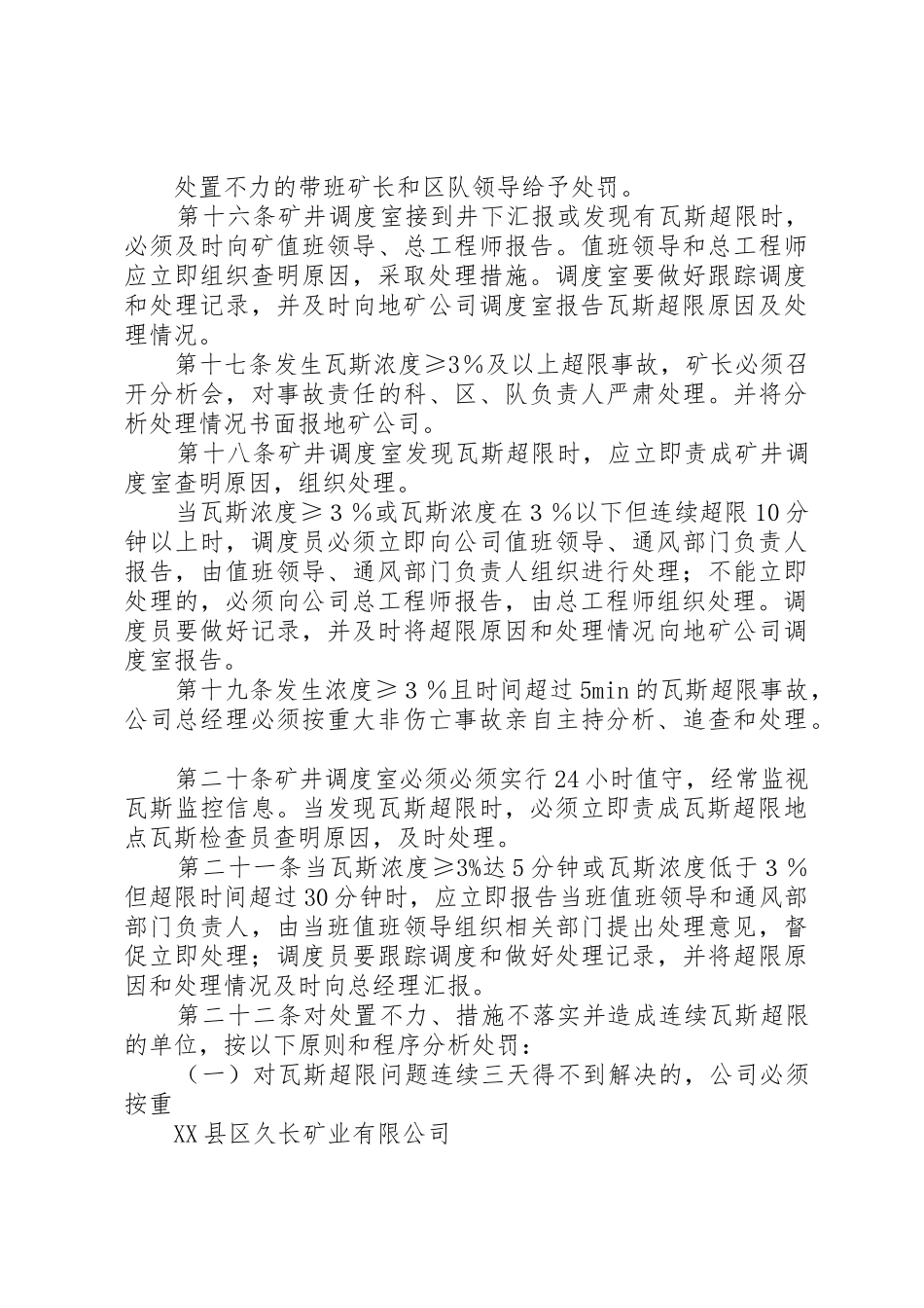 瓦斯超限预警分析处置规章制度细则_第3页