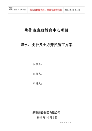 降水、支护及土方开挖施工方案培训资料