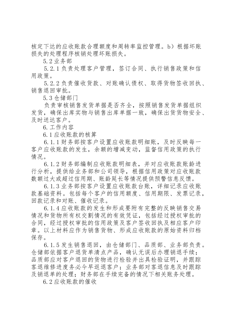赊销账款管理规章制度 _第2页