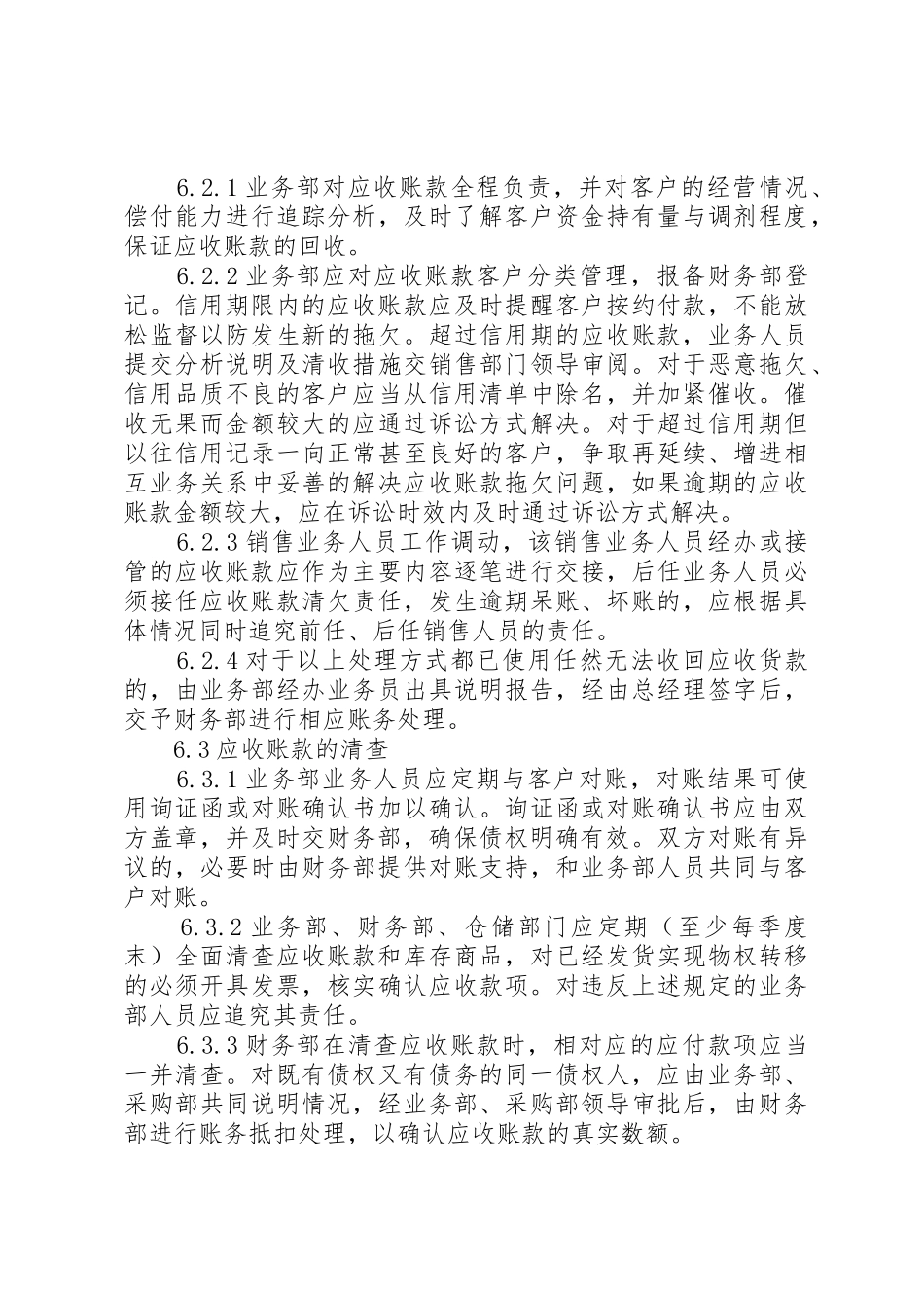 赊销账款管理规章制度 _第3页