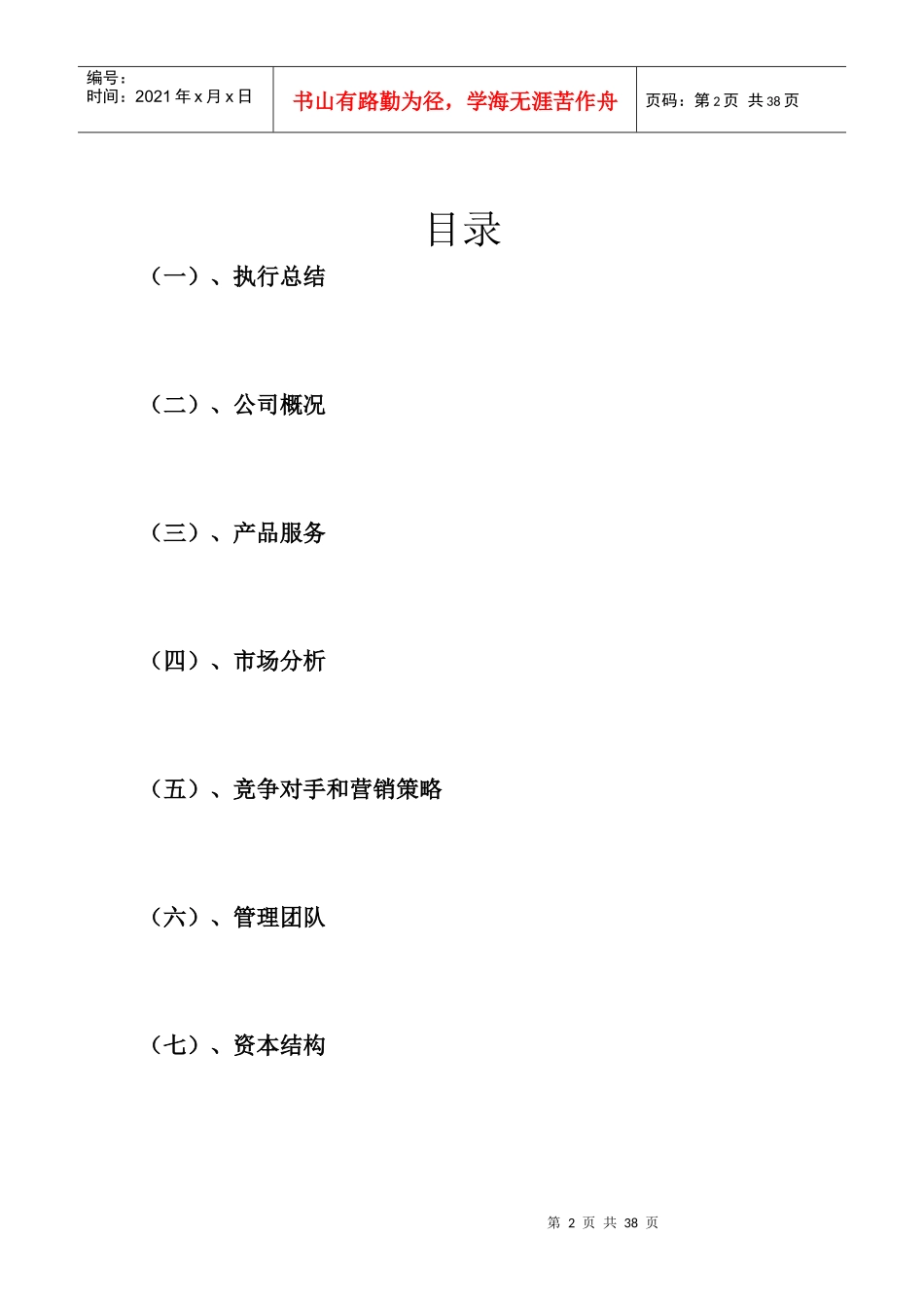 电脑配件创业项目策划书范本_第2页